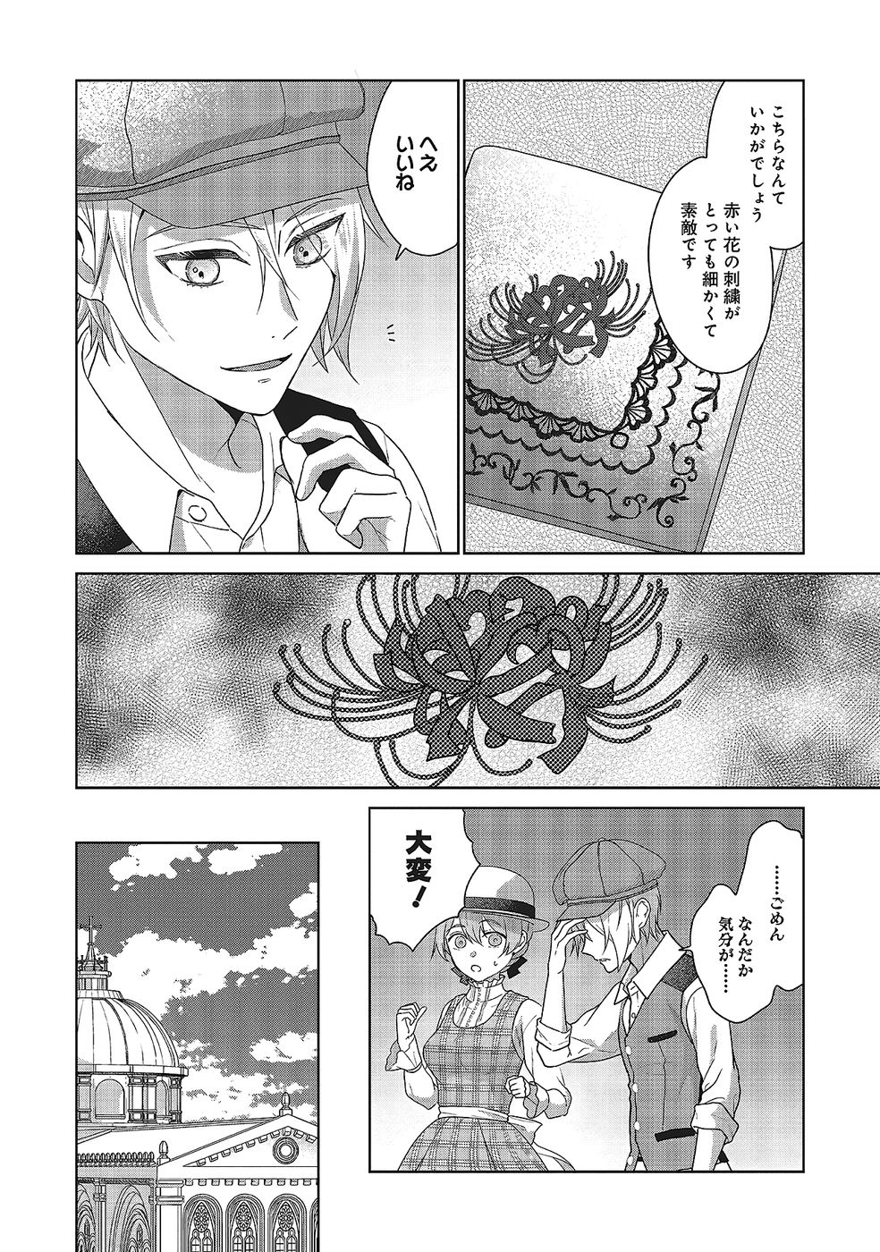 Konyaku Haki wo Shita Reijou wa Gaman wo Tomemashita Chapter 29 24ページ