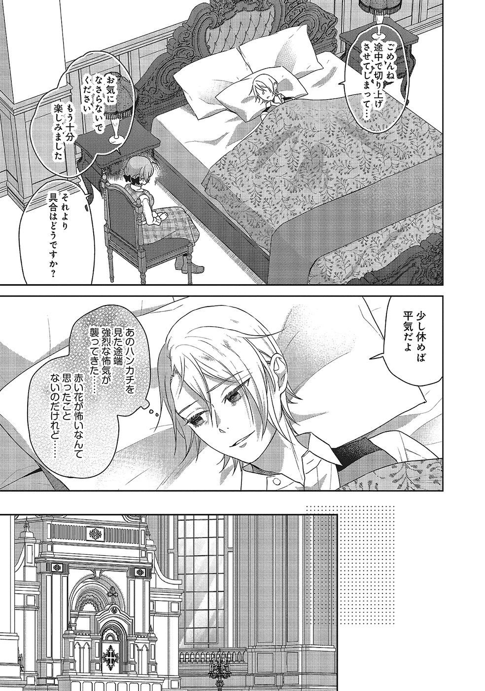 Konyaku Haki wo Shita Reijou wa Gaman wo Tomemashita Chapter 29 25ページ