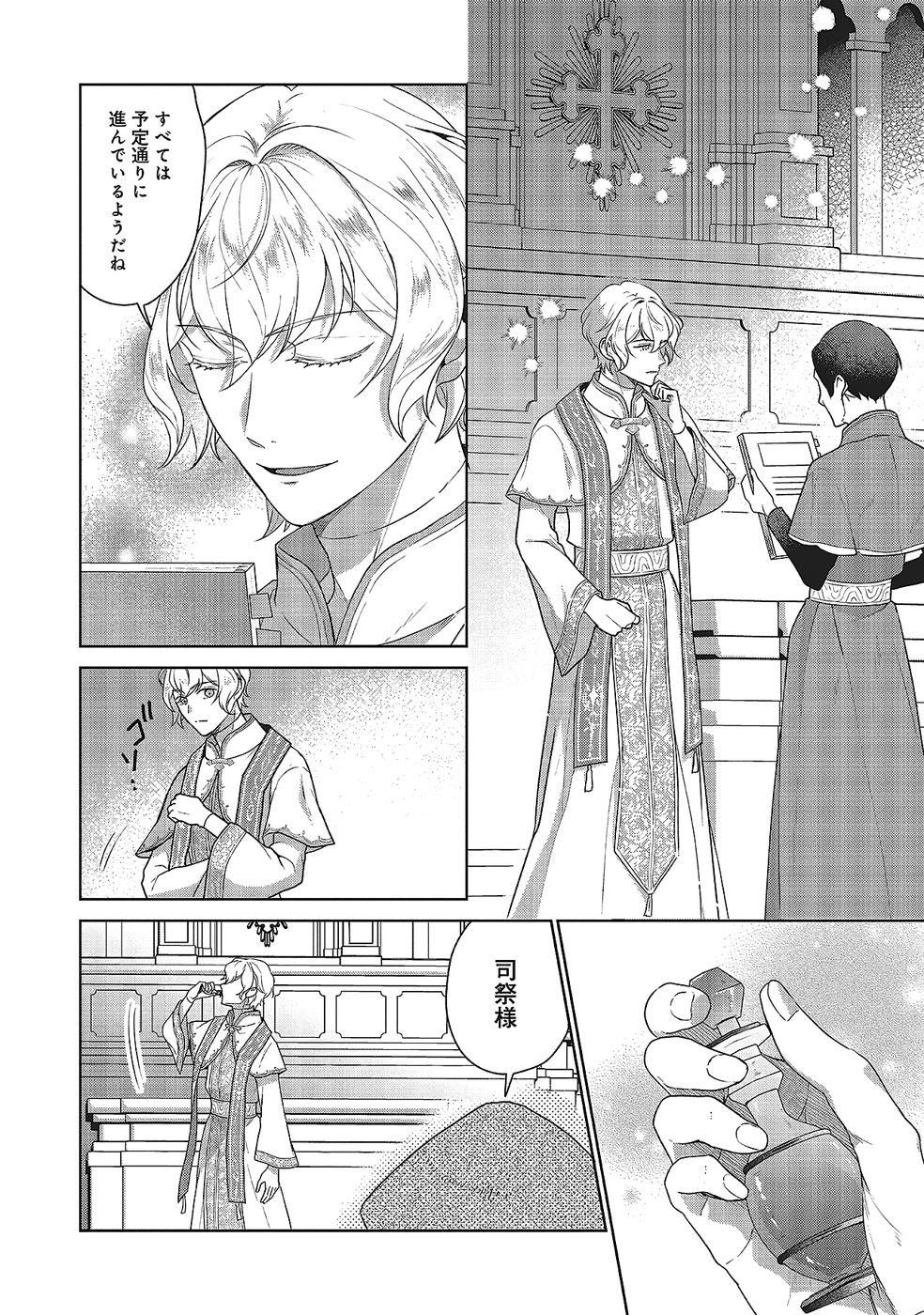 Konyaku Haki wo Shita Reijou wa Gaman wo Tomemashita Chapter 29 26ページ