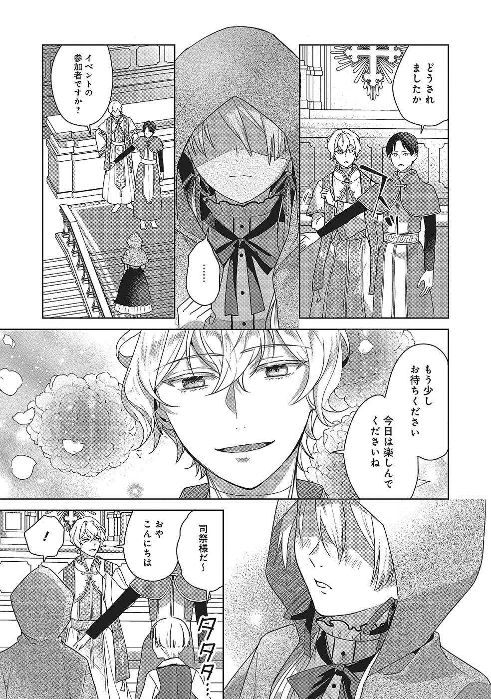 Konyaku Haki wo Shita Reijou wa Gaman wo Tomemashita Chapter 29 27ページ
