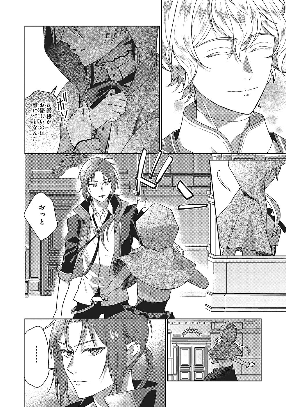Konyaku Haki wo Shita Reijou wa Gaman wo Tomemashita Chapter 29 28ページ