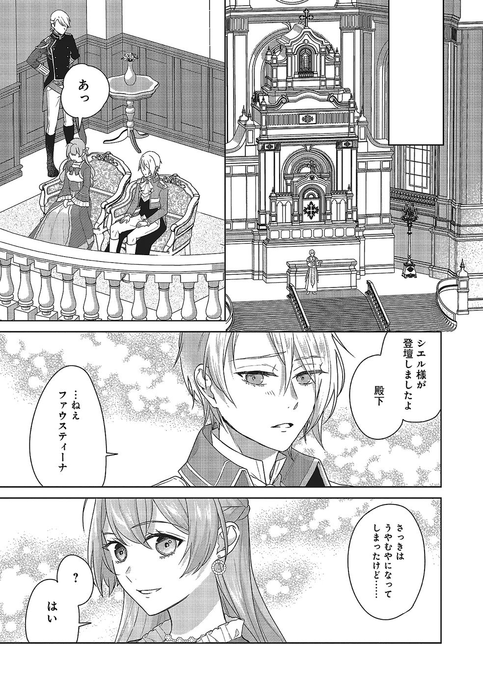 Konyaku Haki wo Shita Reijou wa Gaman wo Tomemashita Chapter 29 29ページ