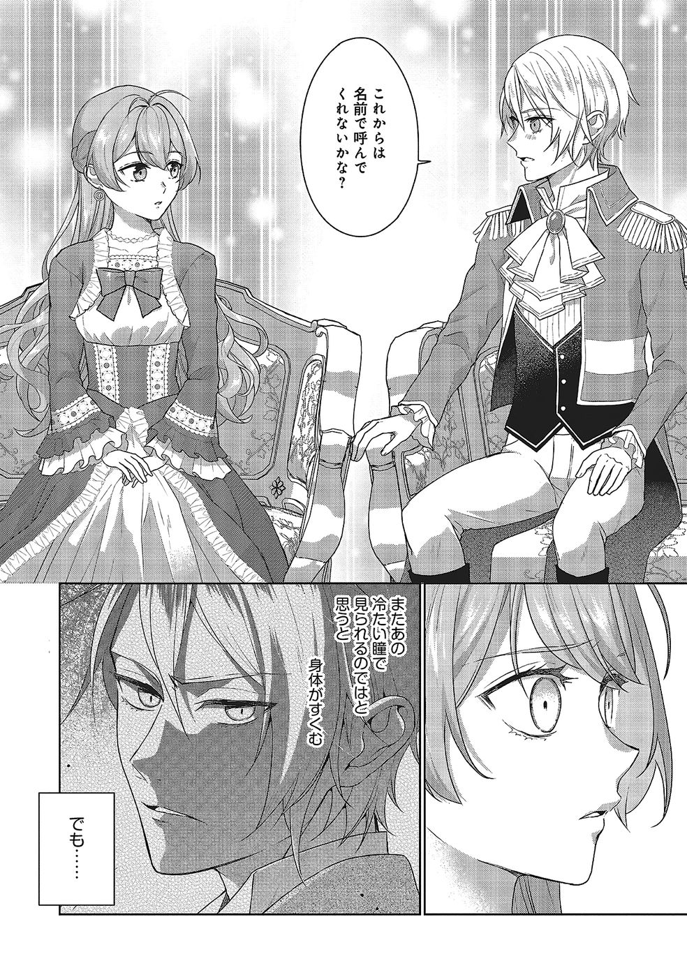 Konyaku Haki wo Shita Reijou wa Gaman wo Tomemashita Chapter 29 30ページ