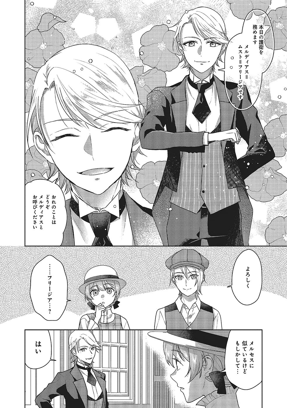 Konyaku Haki wo Shita Reijou wa Gaman wo Tomemashita Chapter 29 4ページ