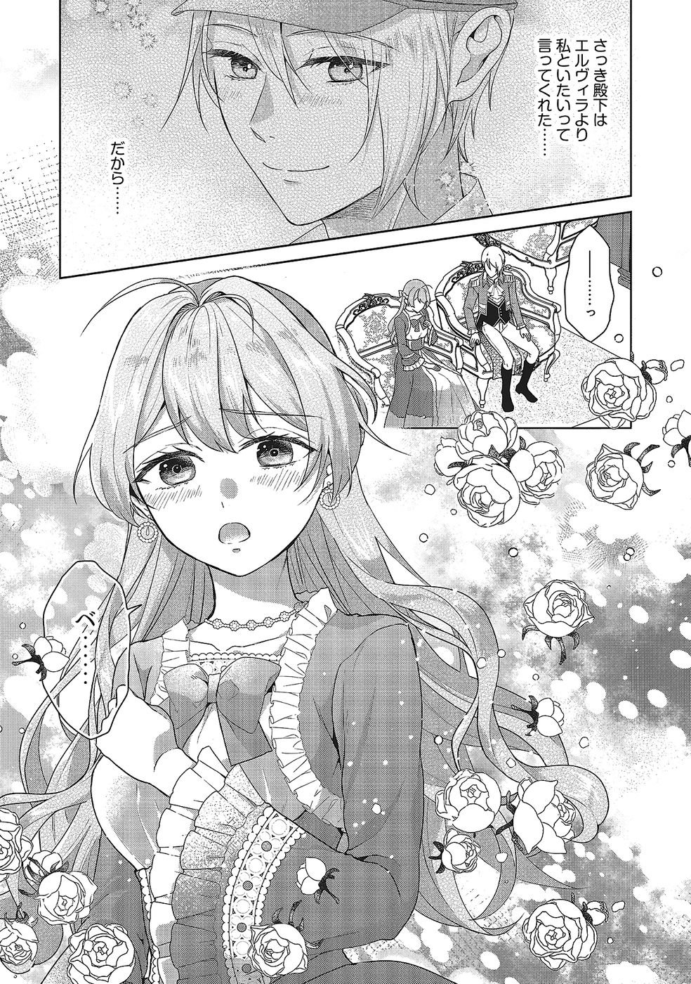 Konyaku Haki wo Shita Reijou wa Gaman wo Tomemashita Chapter 29 31ページ