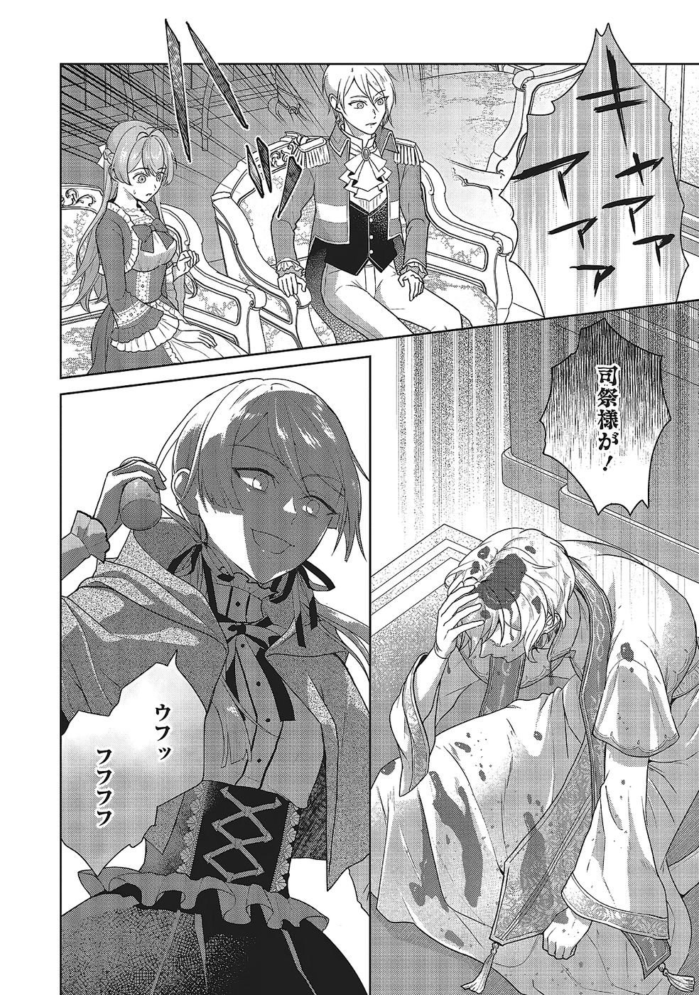 Konyaku Haki wo Shita Reijou wa Gaman wo Tomemashita Chapter 29 32ページ