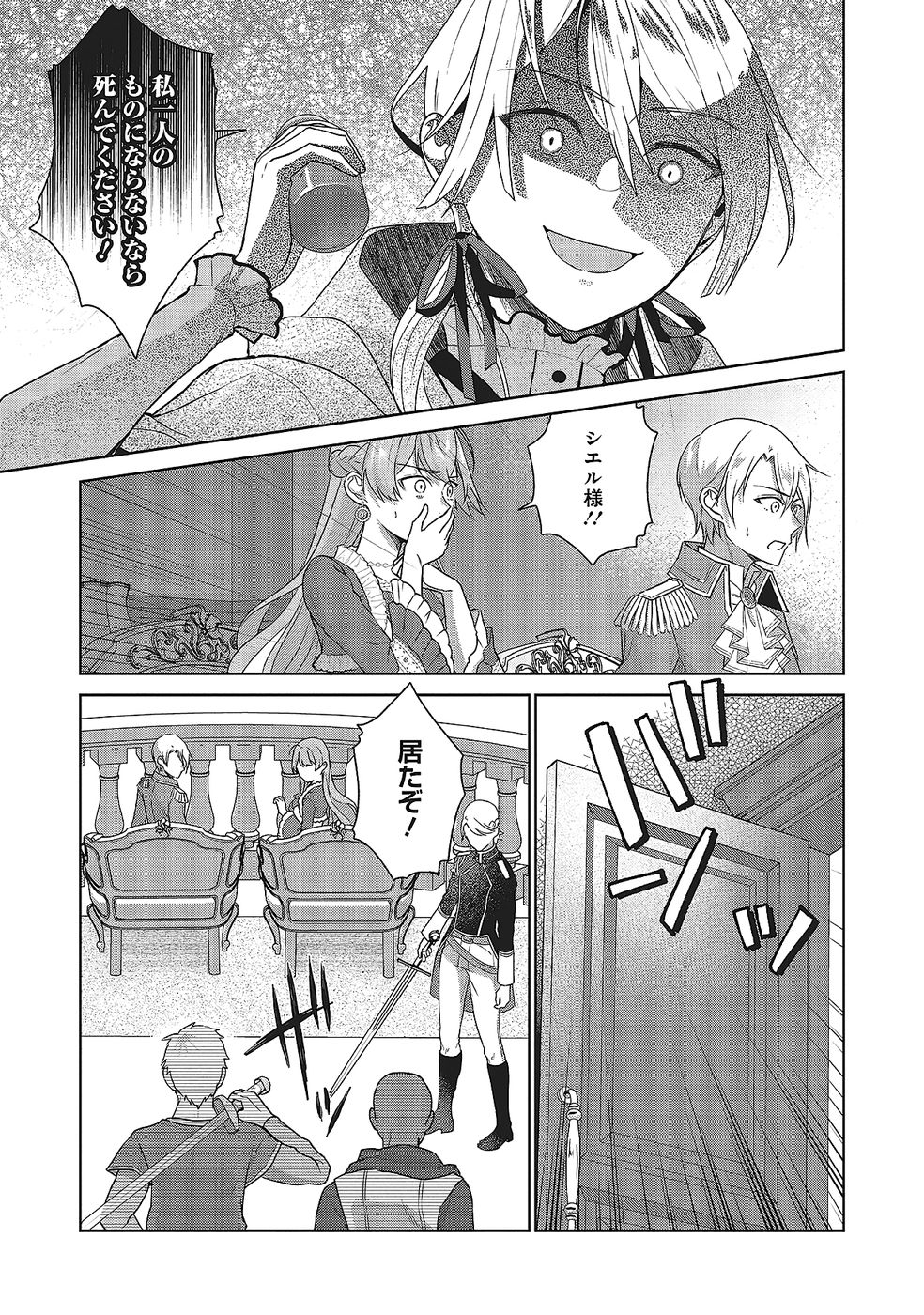 Konyaku Haki wo Shita Reijou wa Gaman wo Tomemashita Chapter 29 33ページ