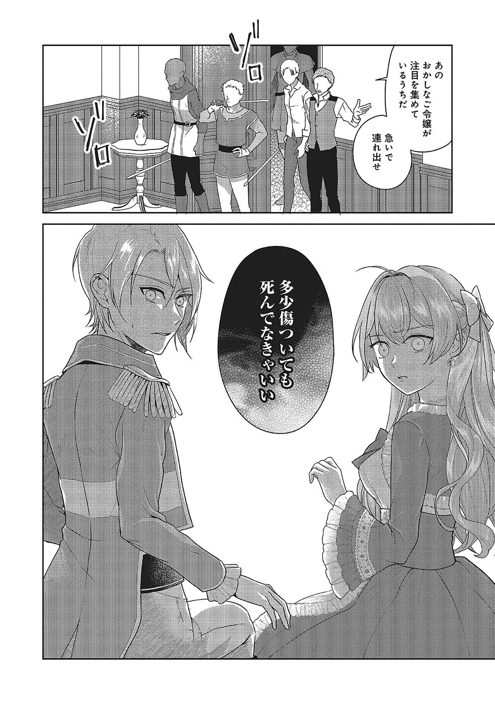 Konyaku Haki wo Shita Reijou wa Gaman wo Tomemashita Chapter 29 34ページ