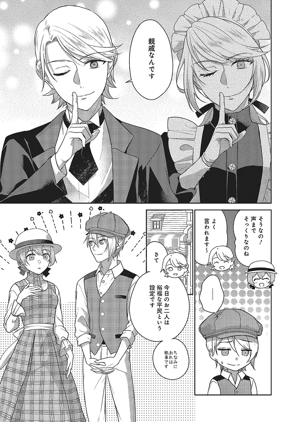 Konyaku Haki wo Shita Reijou wa Gaman wo Tomemashita Chapter 29 5ページ