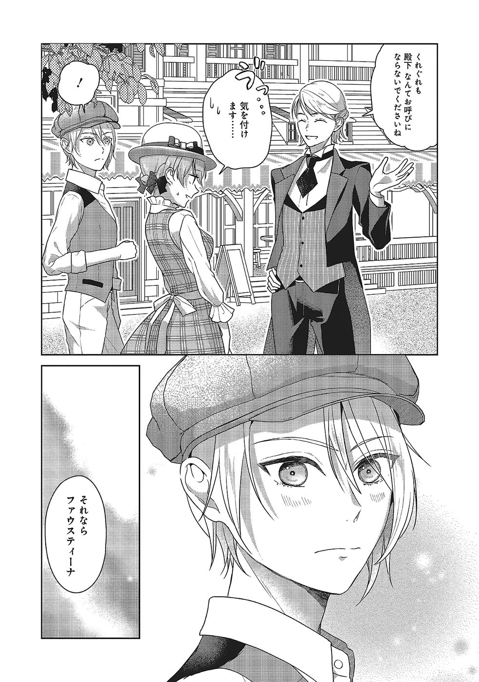 Konyaku Haki wo Shita Reijou wa Gaman wo Tomemashita Chapter 29 6ページ