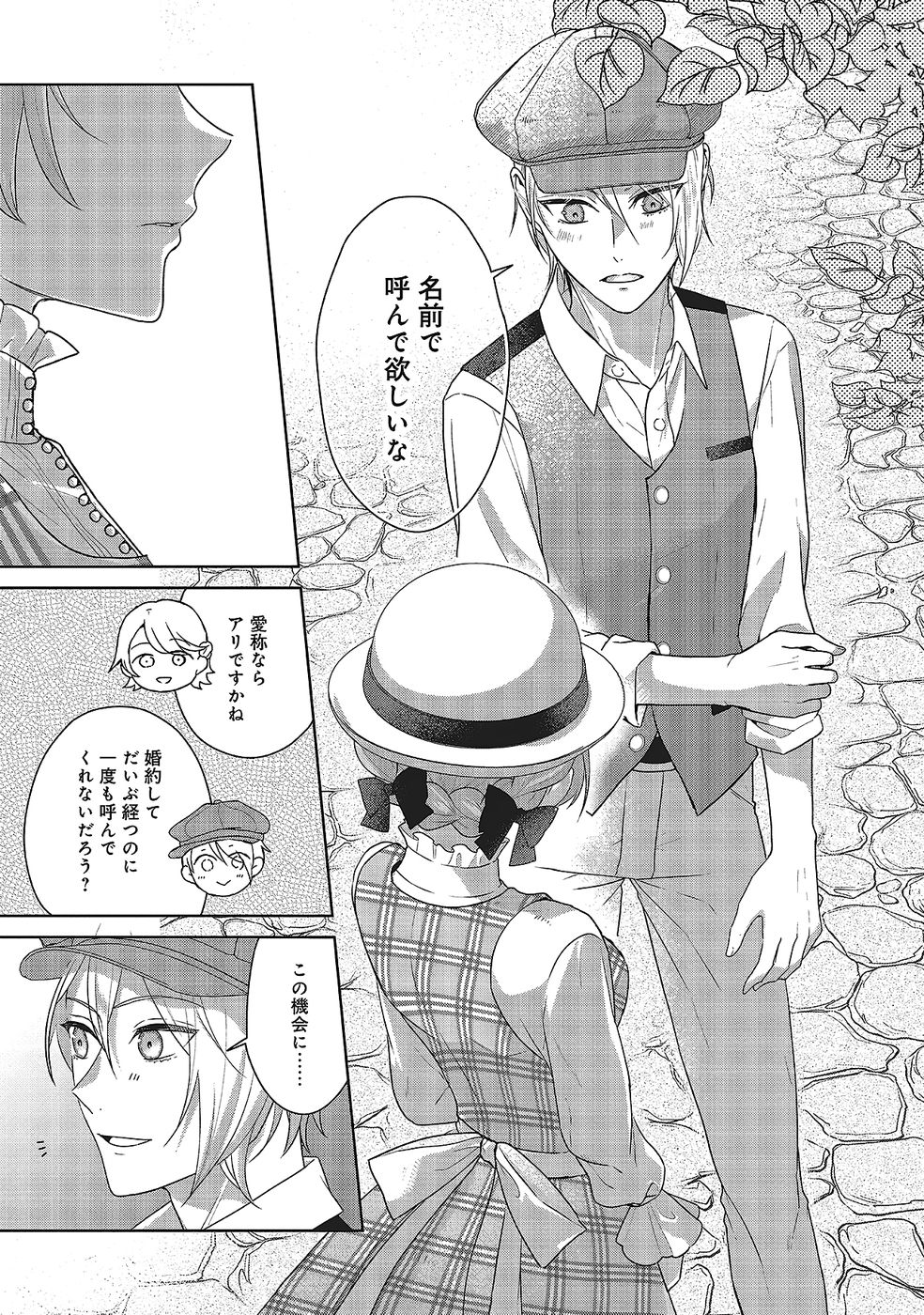 Konyaku Haki wo Shita Reijou wa Gaman wo Tomemashita Chapter 29 7ページ