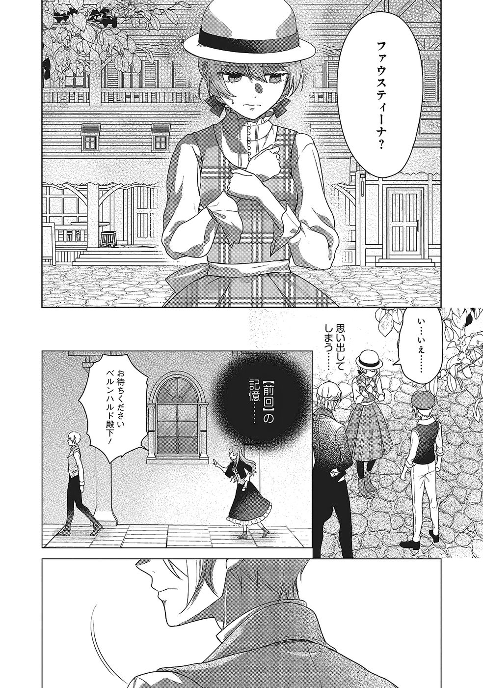 Konyaku Haki wo Shita Reijou wa Gaman wo Tomemashita Chapter 29 8ページ