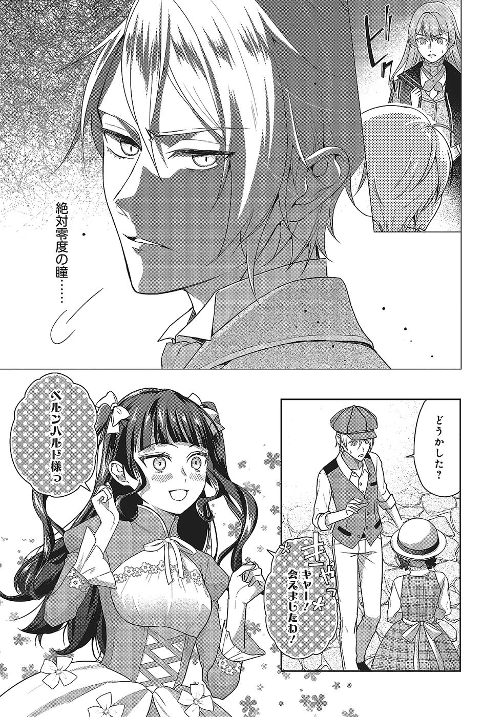 Konyaku Haki wo Shita Reijou wa Gaman wo Tomemashita Chapter 29 9ページ