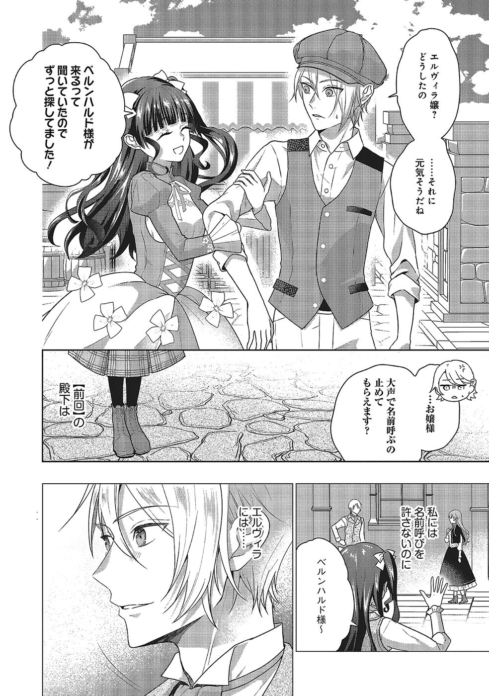 Konyaku Haki wo Shita Reijou wa Gaman wo Tomemashita Chapter 29 10ページ