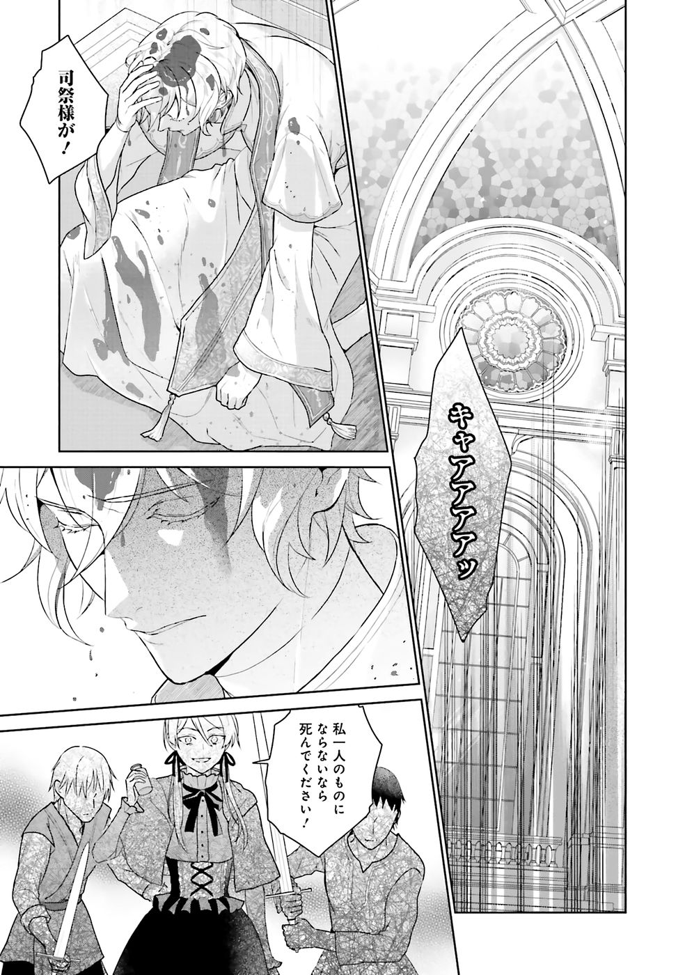 Konyaku Haki wo Shita Reijou wa Gaman wo Tomemashita Chapter 30 1ページ
