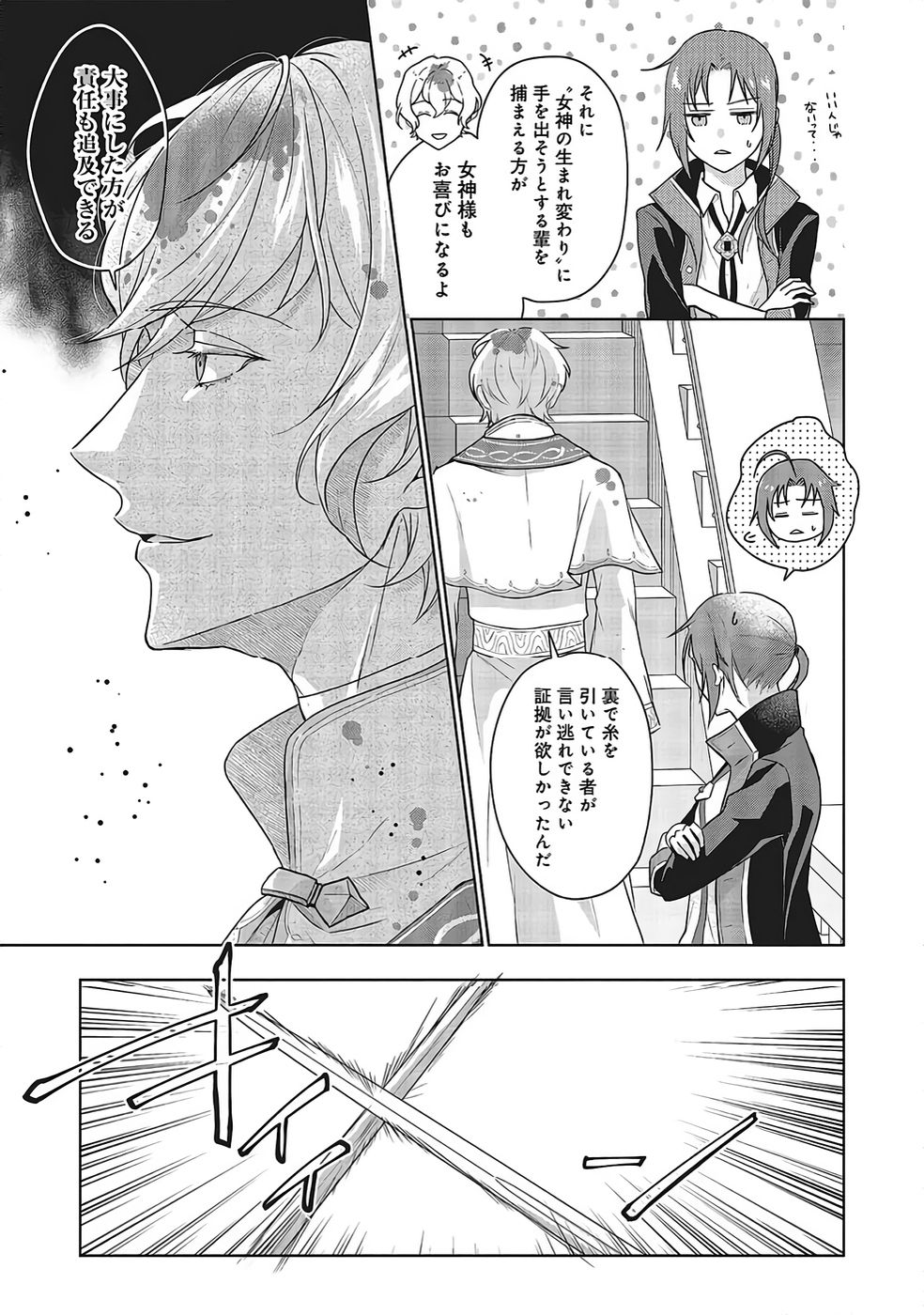 Konyaku Haki wo Shita Reijou wa Gaman wo Tomemashita Chapter 30 11ページ