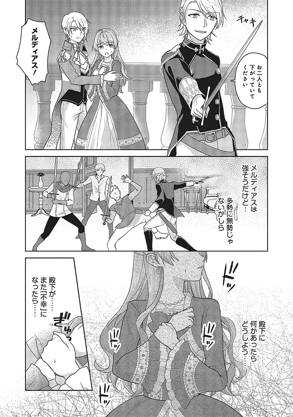 Konyaku Haki wo Shita Reijou wa Gaman wo Tomemashita Chapter 30 12ページ