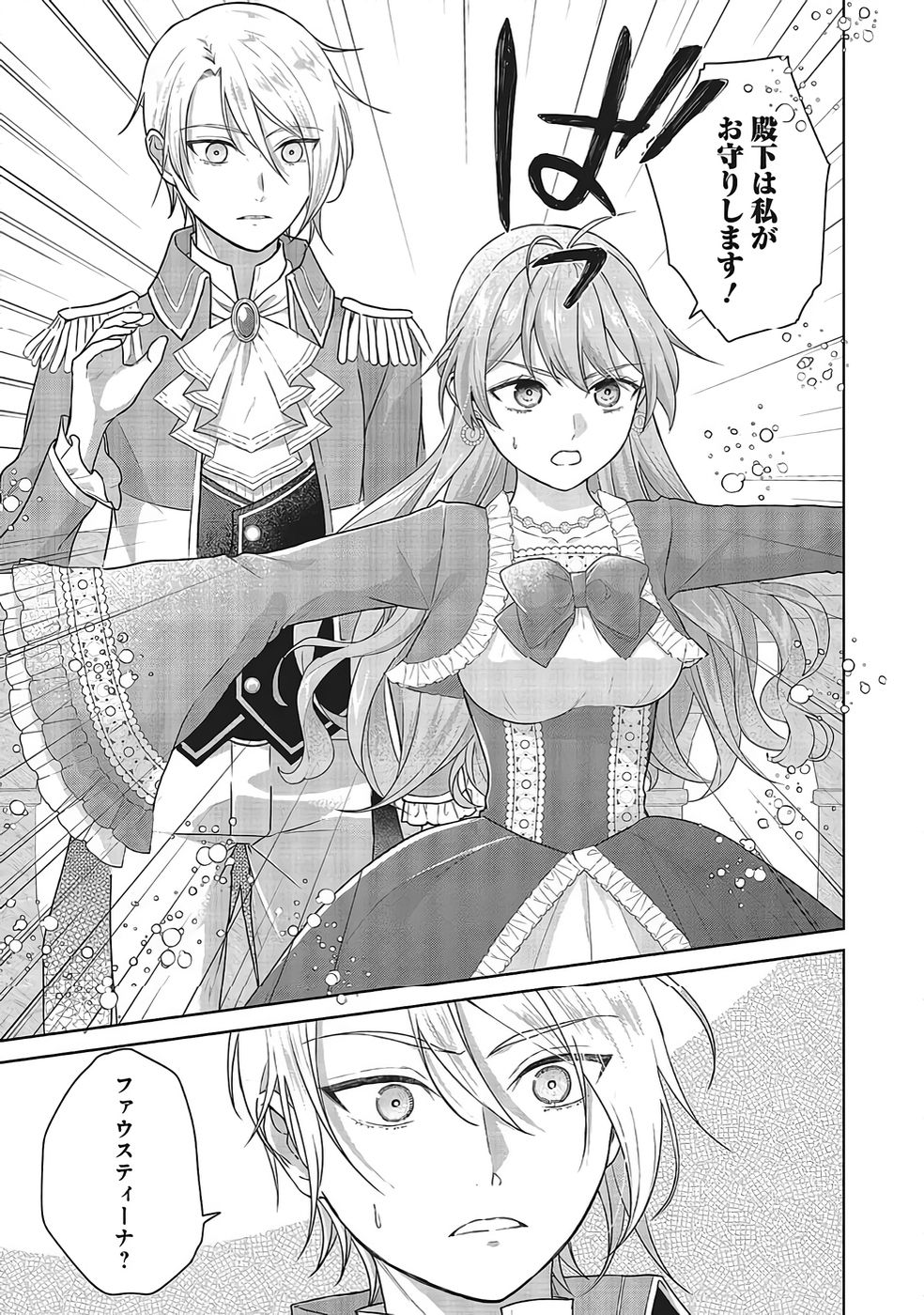 Konyaku Haki wo Shita Reijou wa Gaman wo Tomemashita Chapter 30 13ページ