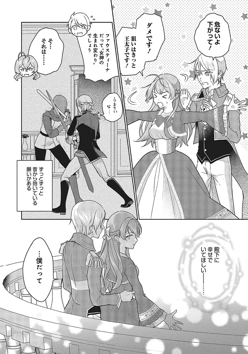 Konyaku Haki wo Shita Reijou wa Gaman wo Tomemashita Chapter 30 14ページ
