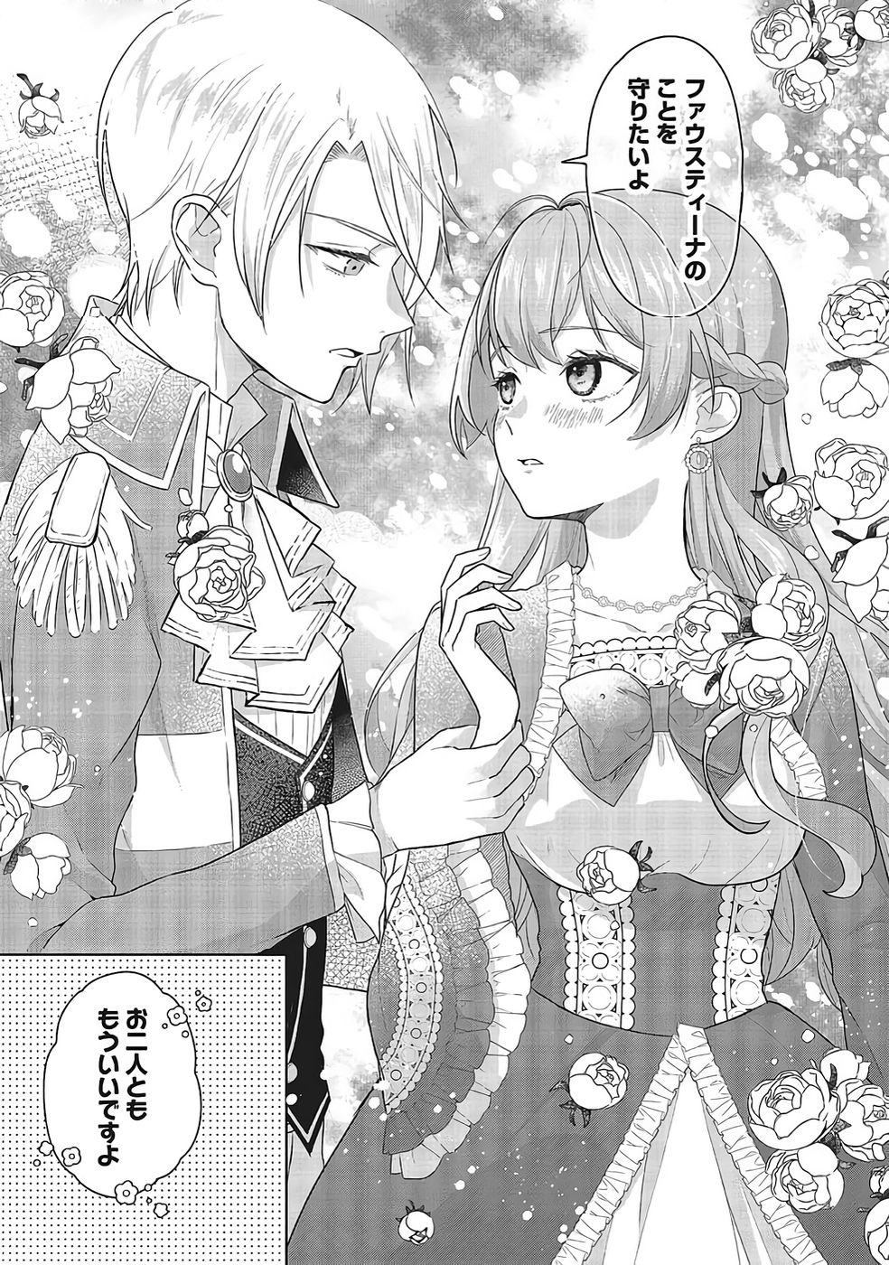 Konyaku Haki wo Shita Reijou wa Gaman wo Tomemashita Chapter 30 15ページ