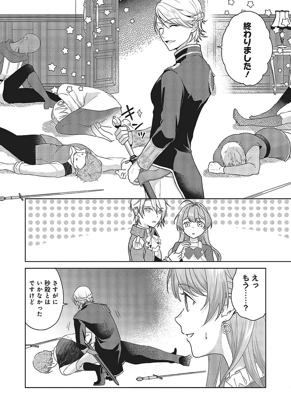 Konyaku Haki wo Shita Reijou wa Gaman wo Tomemashita Chapter 30 16ページ