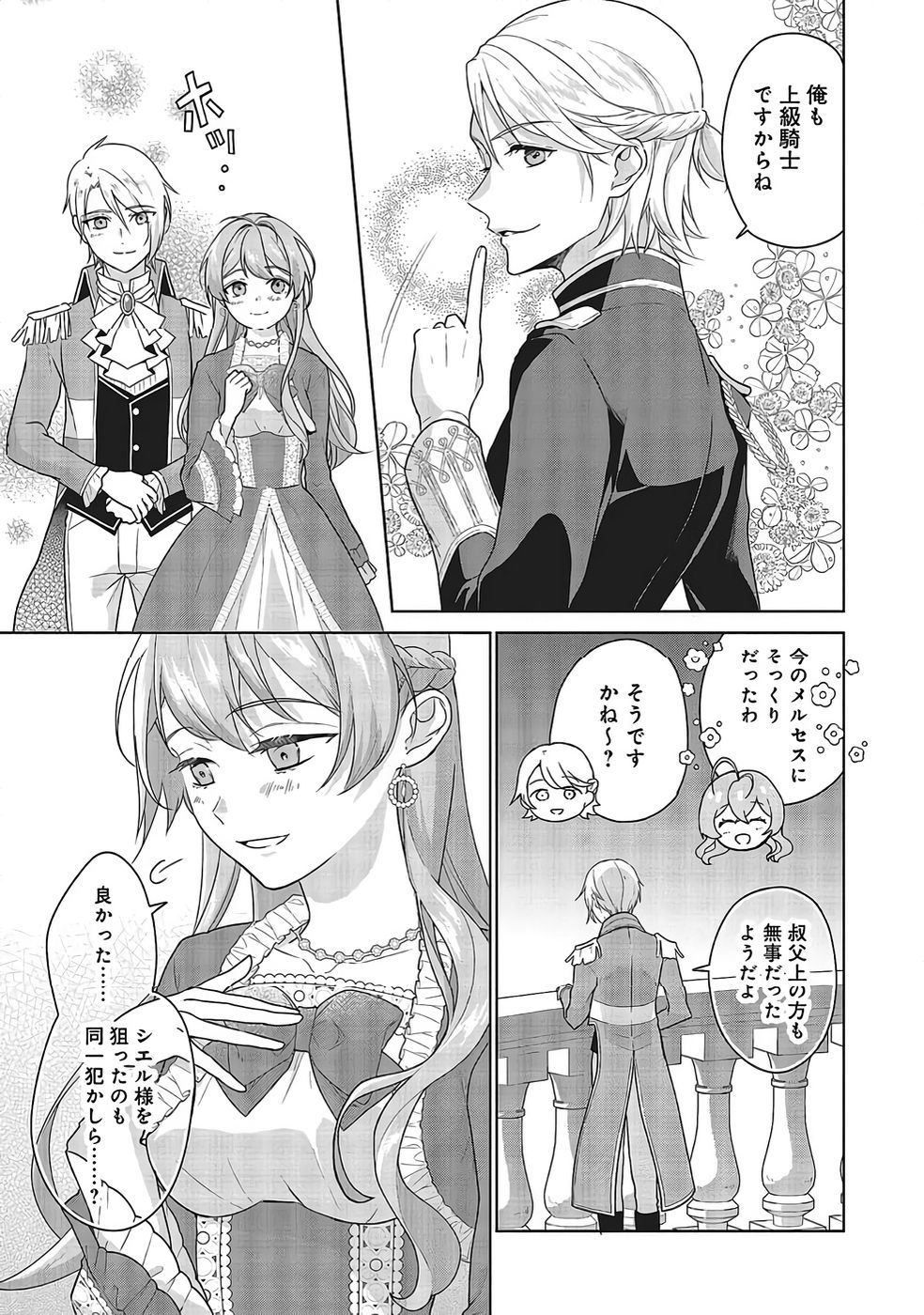 Konyaku Haki wo Shita Reijou wa Gaman wo Tomemashita Chapter 30 17ページ