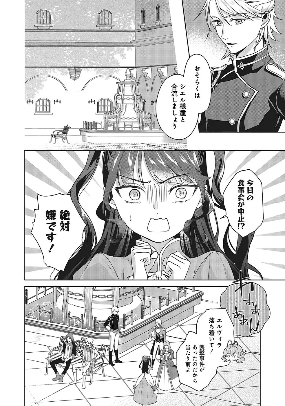 Konyaku Haki wo Shita Reijou wa Gaman wo Tomemashita Chapter 30 18ページ