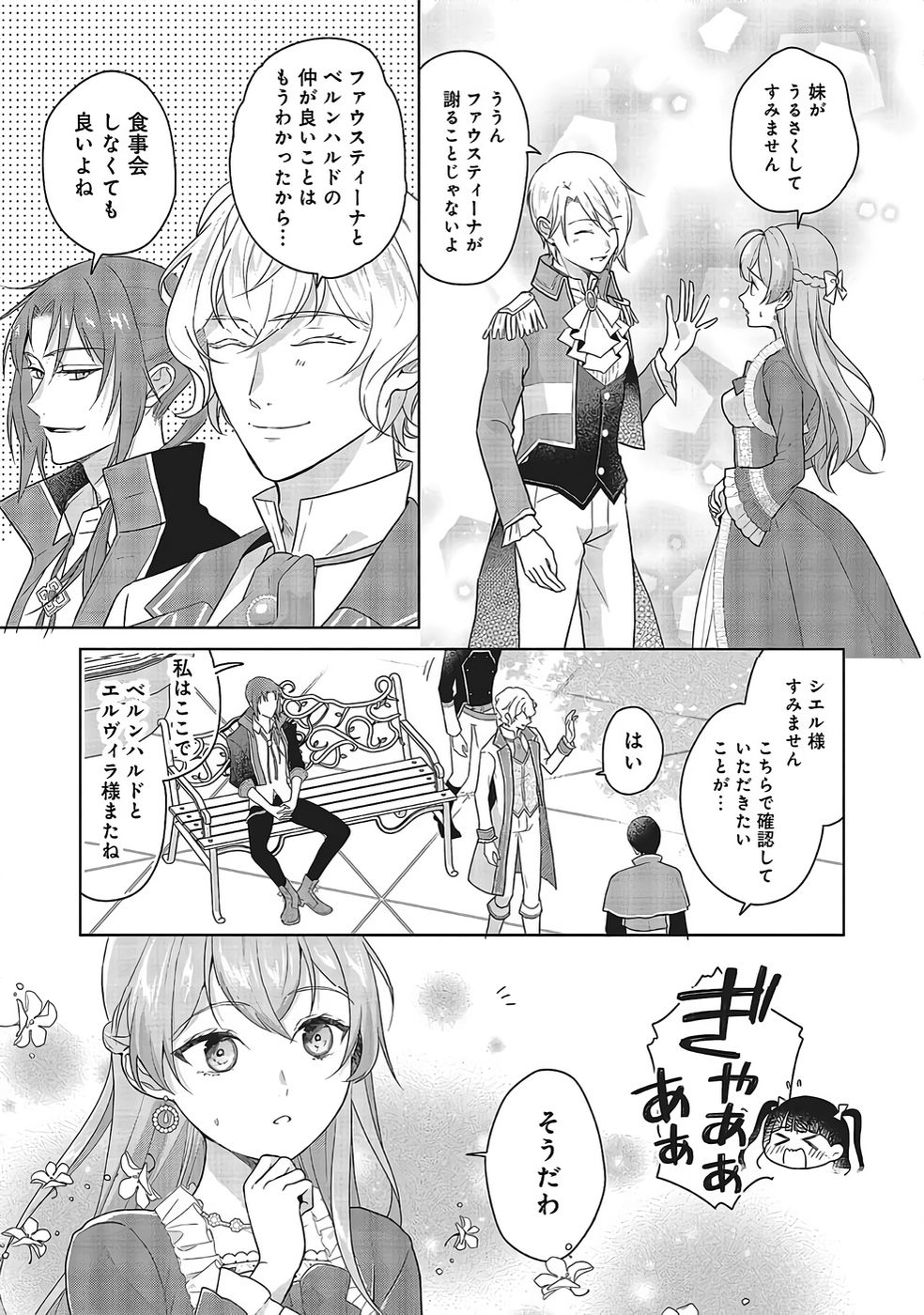 Konyaku Haki wo Shita Reijou wa Gaman wo Tomemashita Chapter 30 19ページ