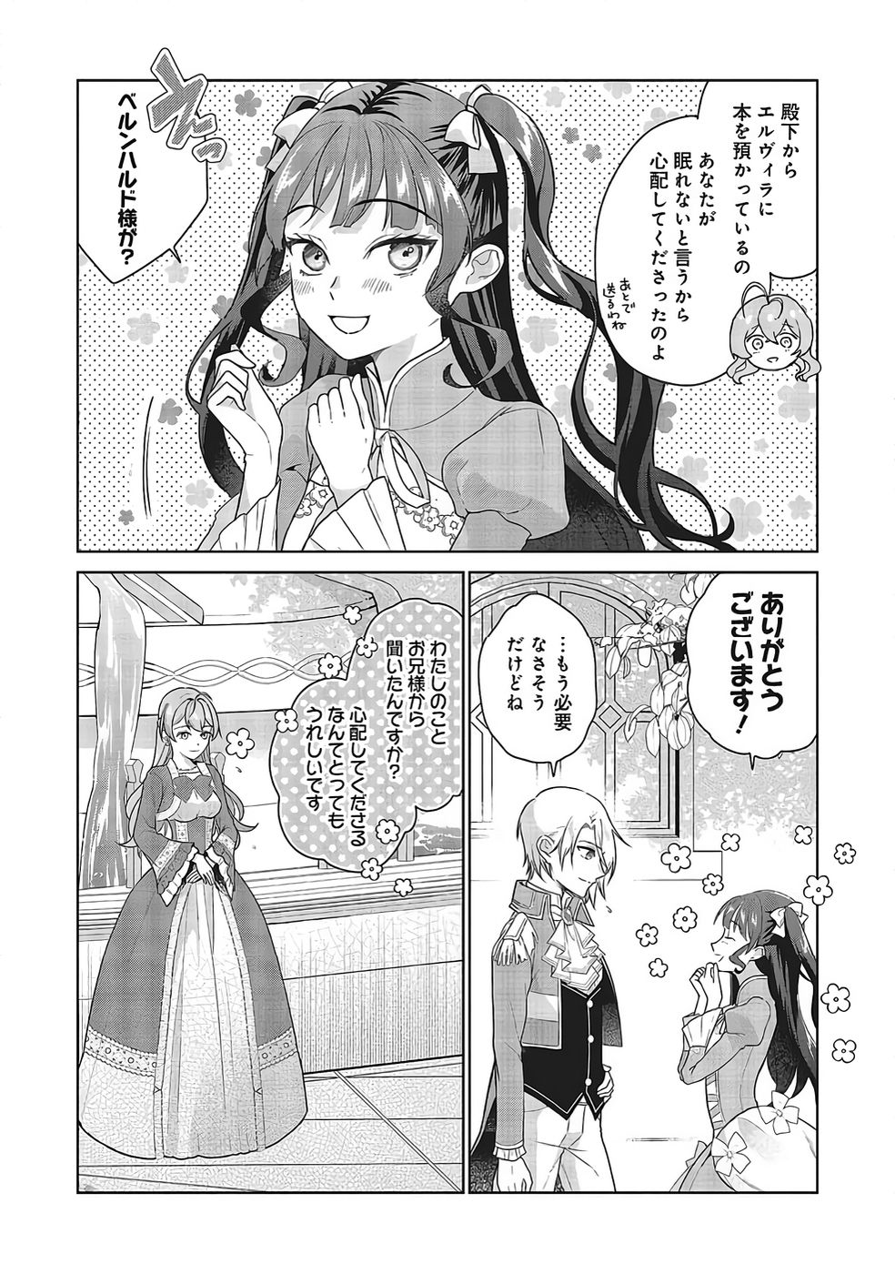 Konyaku Haki wo Shita Reijou wa Gaman wo Tomemashita Chapter 30 20ページ