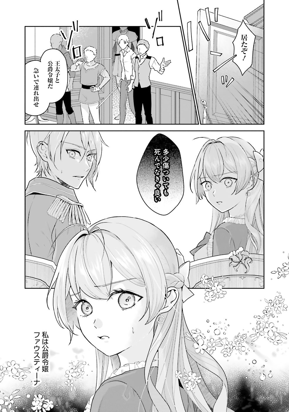 Konyaku Haki wo Shita Reijou wa Gaman wo Tomemashita Chapter 30 3ページ