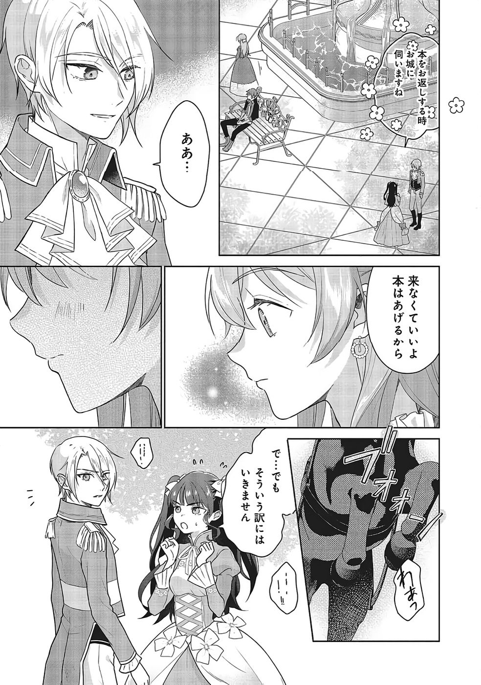 Konyaku Haki wo Shita Reijou wa Gaman wo Tomemashita Chapter 30 21ページ