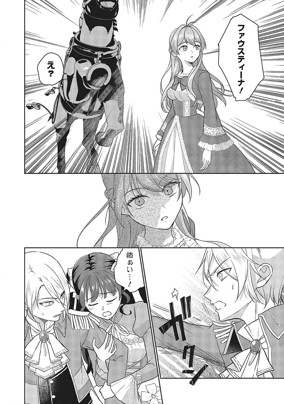 Konyaku Haki wo Shita Reijou wa Gaman wo Tomemashita Chapter 30 22ページ