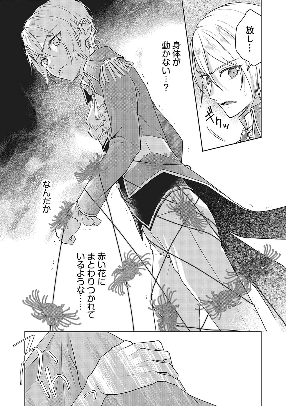 Konyaku Haki wo Shita Reijou wa Gaman wo Tomemashita Chapter 30 23ページ