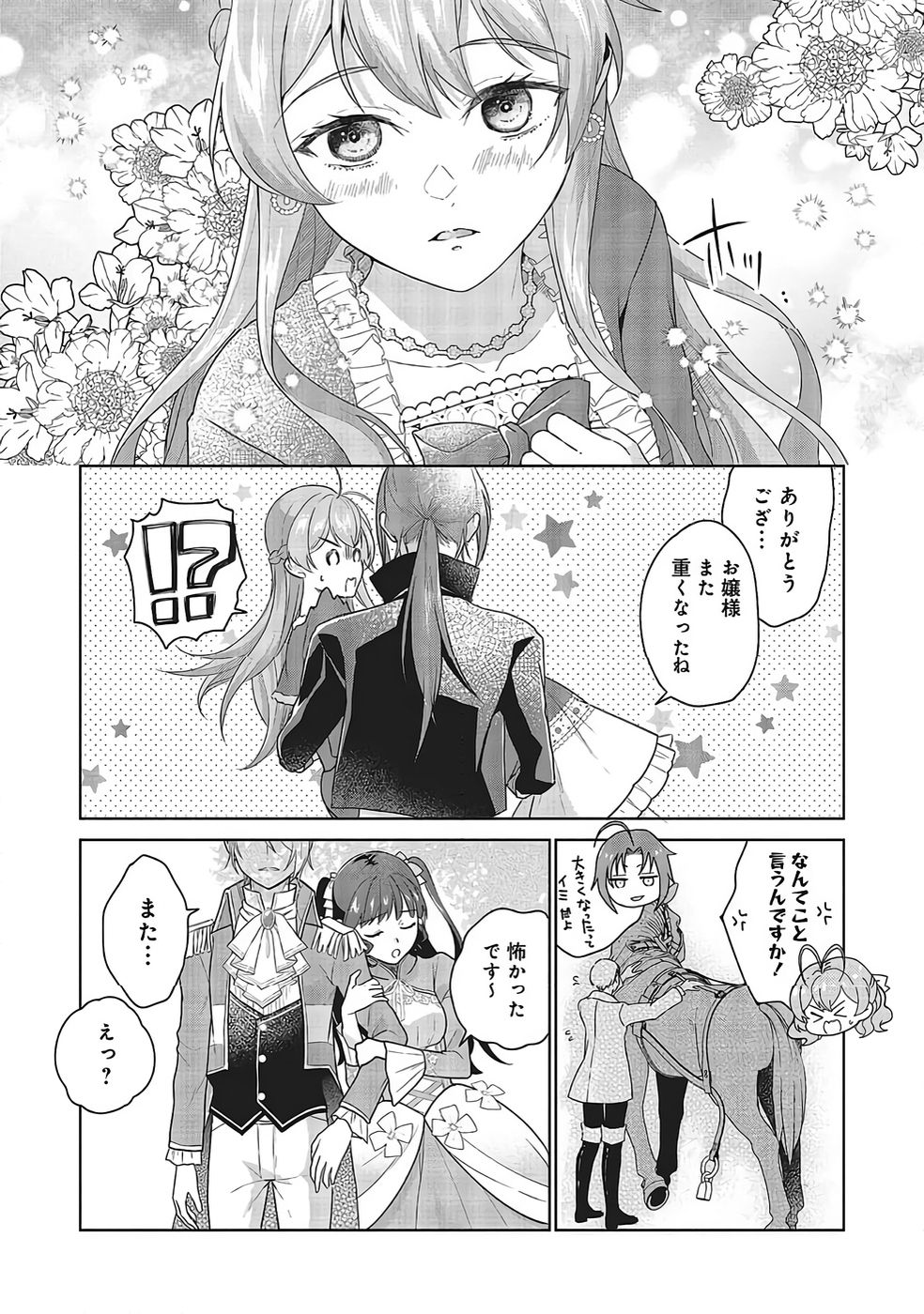 Konyaku Haki wo Shita Reijou wa Gaman wo Tomemashita Chapter 30 25ページ
