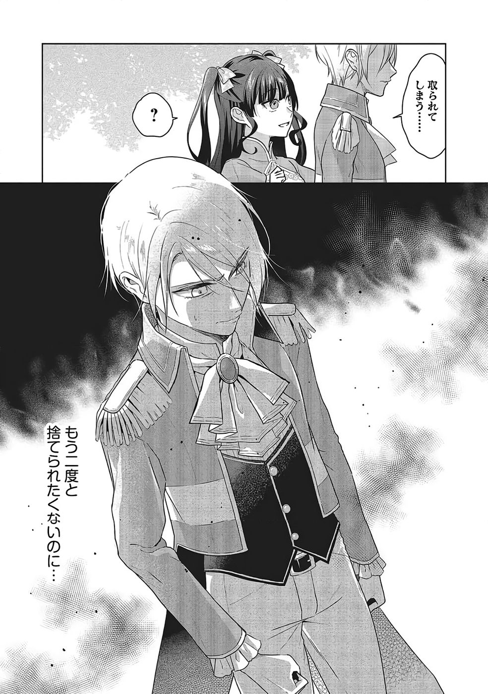 Konyaku Haki wo Shita Reijou wa Gaman wo Tomemashita Chapter 30 26ページ