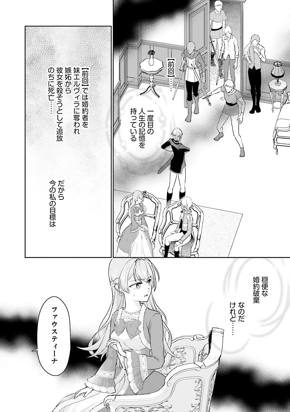 Konyaku Haki wo Shita Reijou wa Gaman wo Tomemashita Chapter 30 4ページ