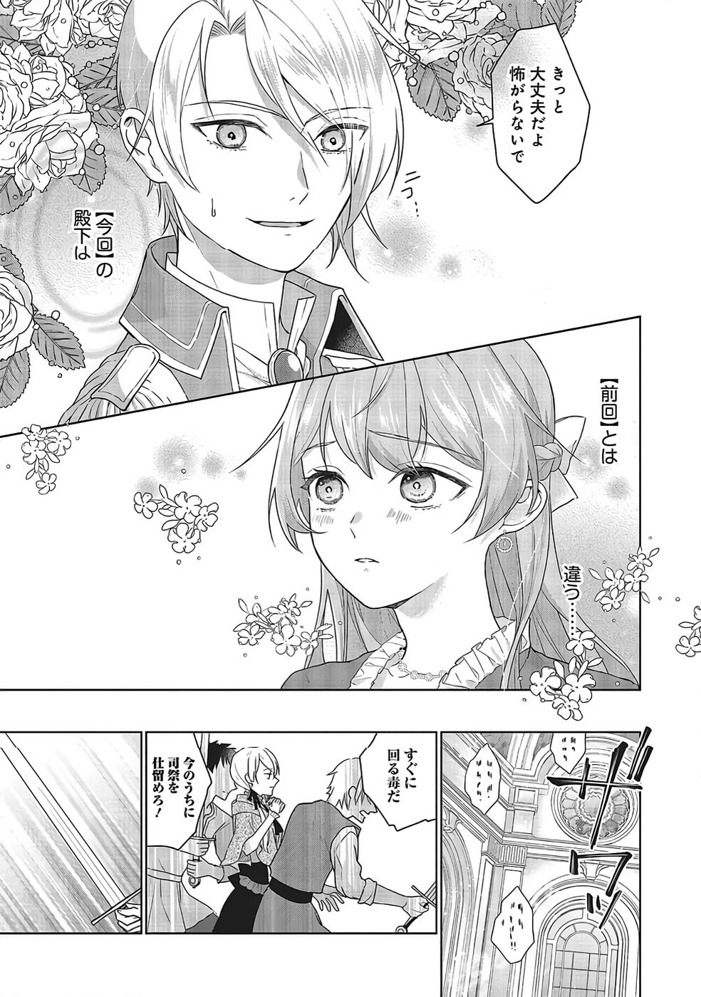Konyaku Haki wo Shita Reijou wa Gaman wo Tomemashita Chapter 30 5ページ
