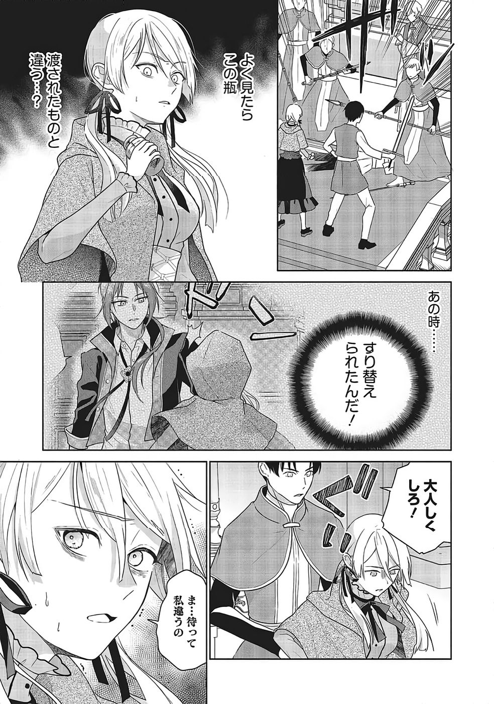 Konyaku Haki wo Shita Reijou wa Gaman wo Tomemashita Chapter 30 7ページ