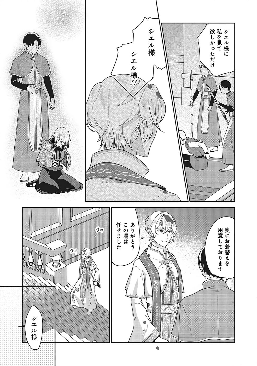 Konyaku Haki wo Shita Reijou wa Gaman wo Tomemashita Chapter 30 8ページ