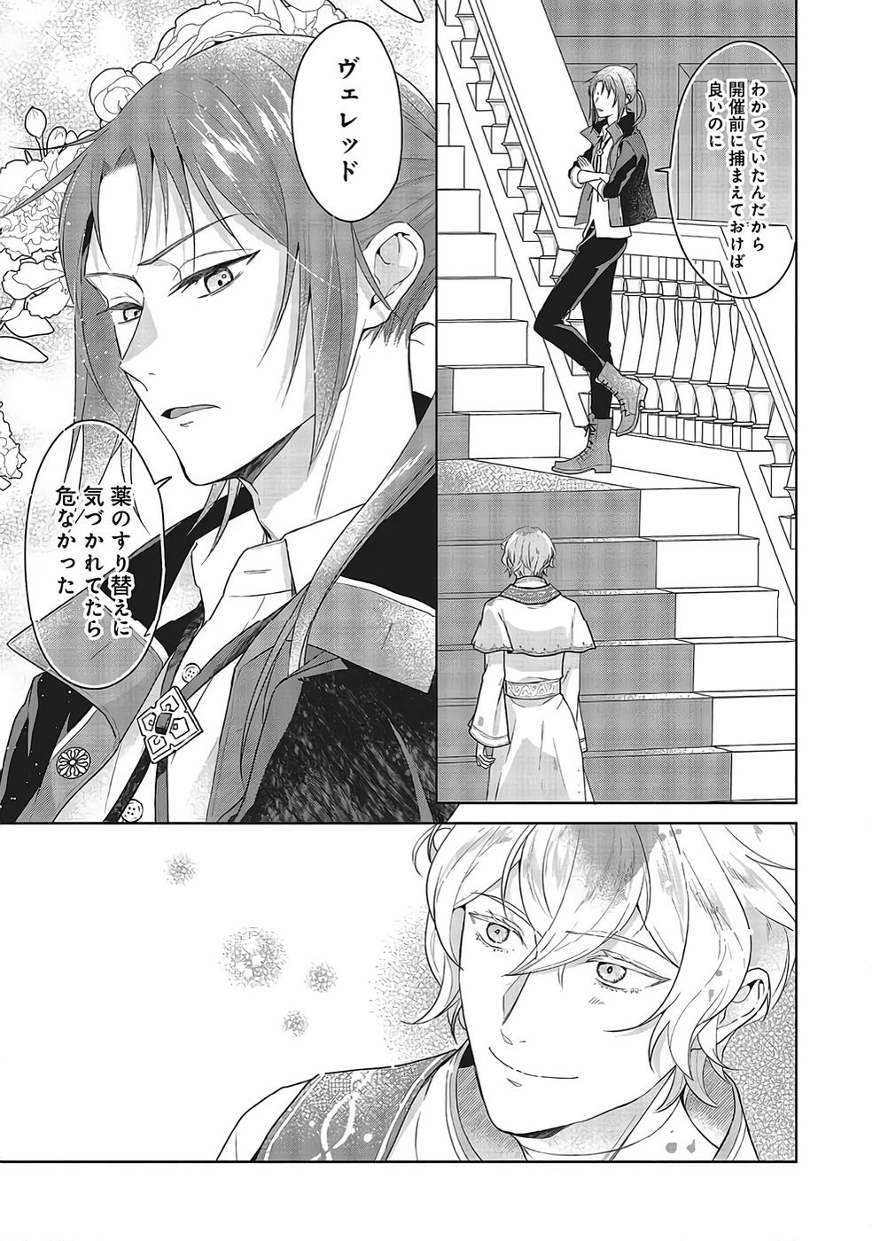 Konyaku Haki wo Shita Reijou wa Gaman wo Tomemashita Chapter 30 9ページ