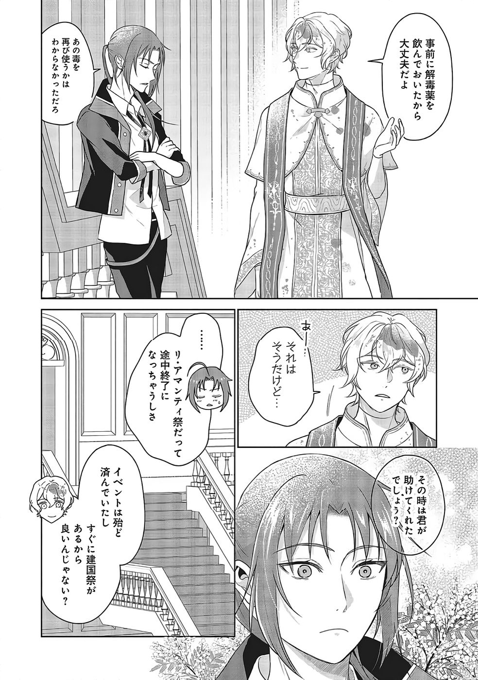 Konyaku Haki wo Shita Reijou wa Gaman wo Tomemashita Chapter 30 10ページ