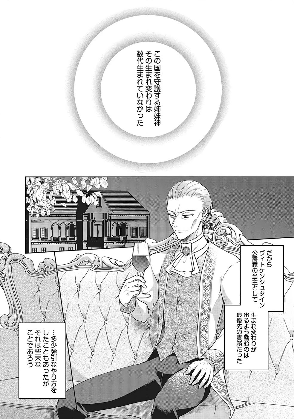 Konyaku Haki wo Shita Reijou wa Gaman wo Tomemashita Chapter 31 2ページ