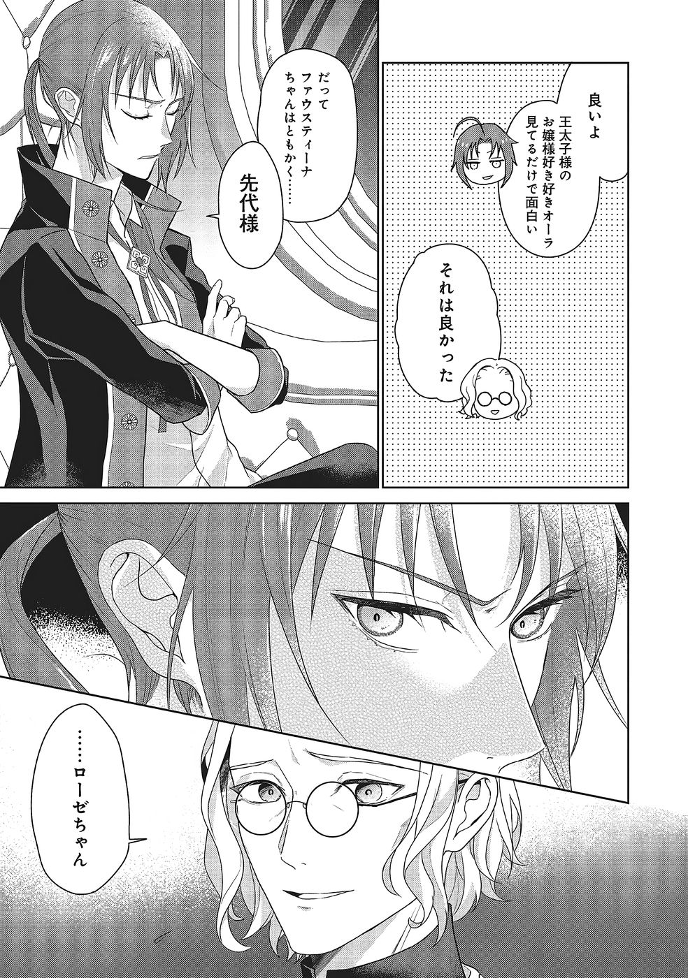 Konyaku Haki wo Shita Reijou wa Gaman wo Tomemashita Chapter 31 11ページ