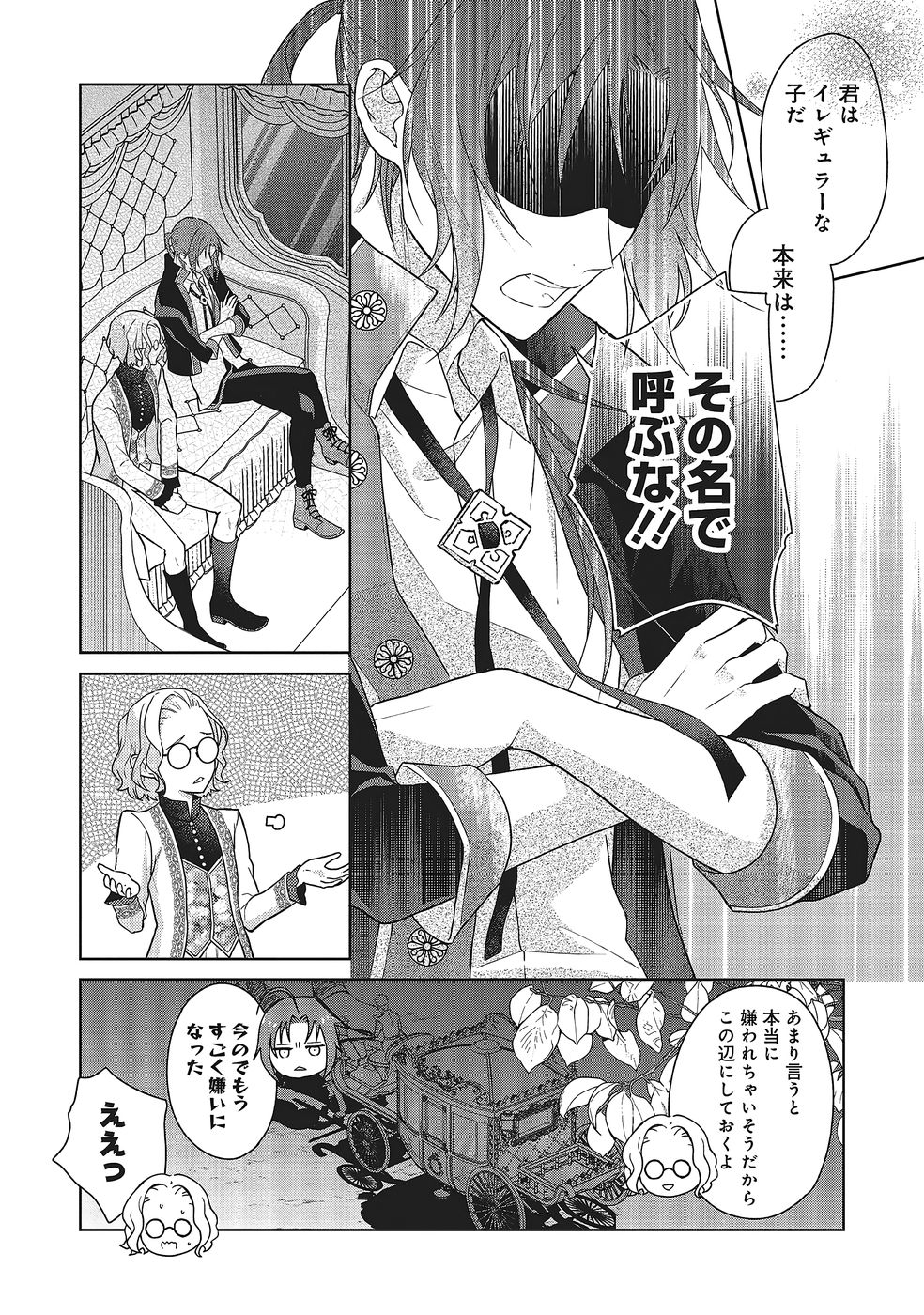Konyaku Haki wo Shita Reijou wa Gaman wo Tomemashita Chapter 31 12ページ