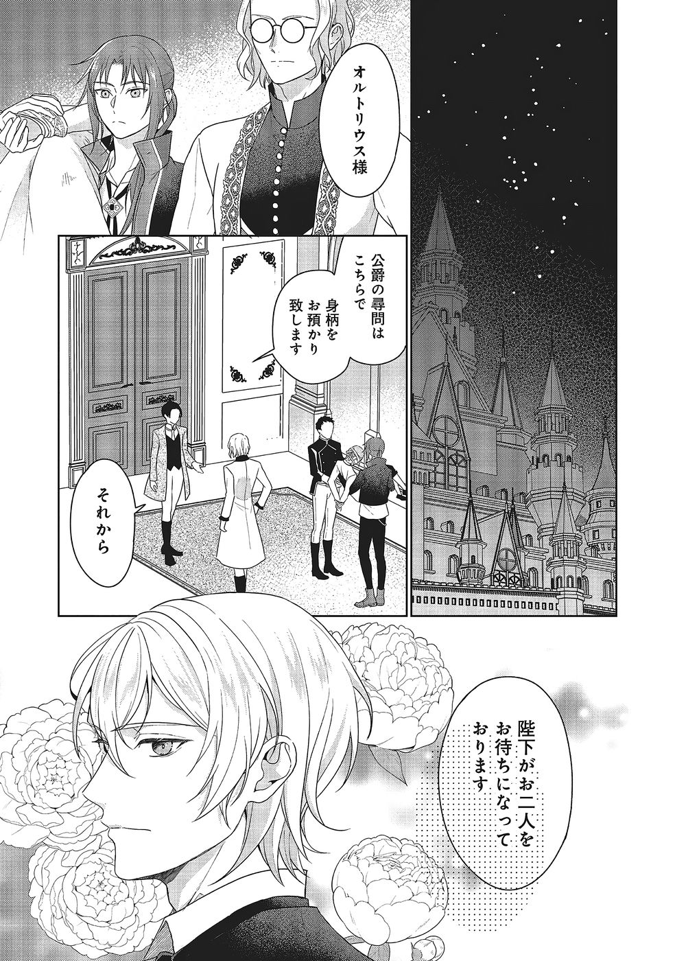 Konyaku Haki wo Shita Reijou wa Gaman wo Tomemashita Chapter 31 13ページ
