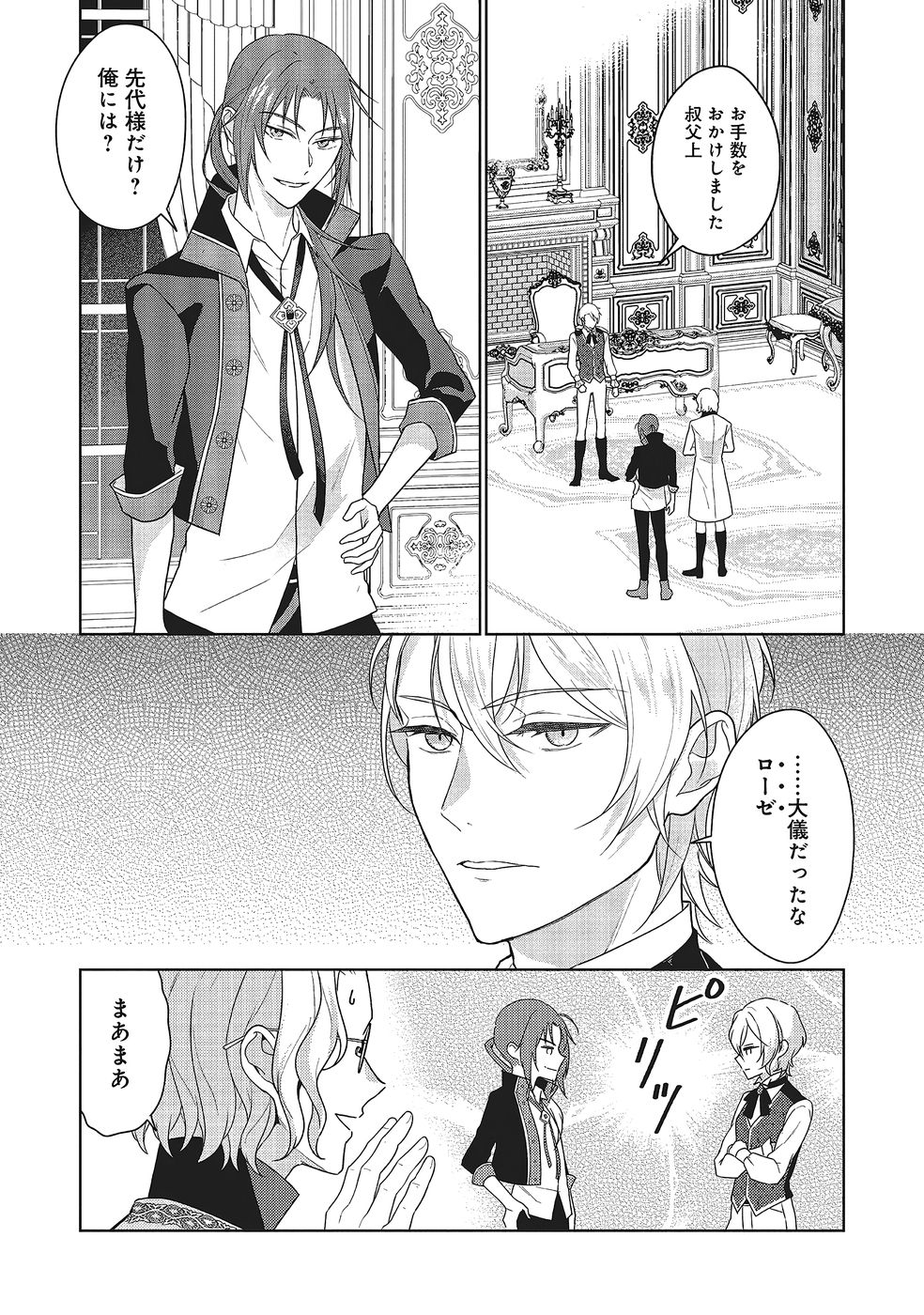 Konyaku Haki wo Shita Reijou wa Gaman wo Tomemashita Chapter 31 14ページ