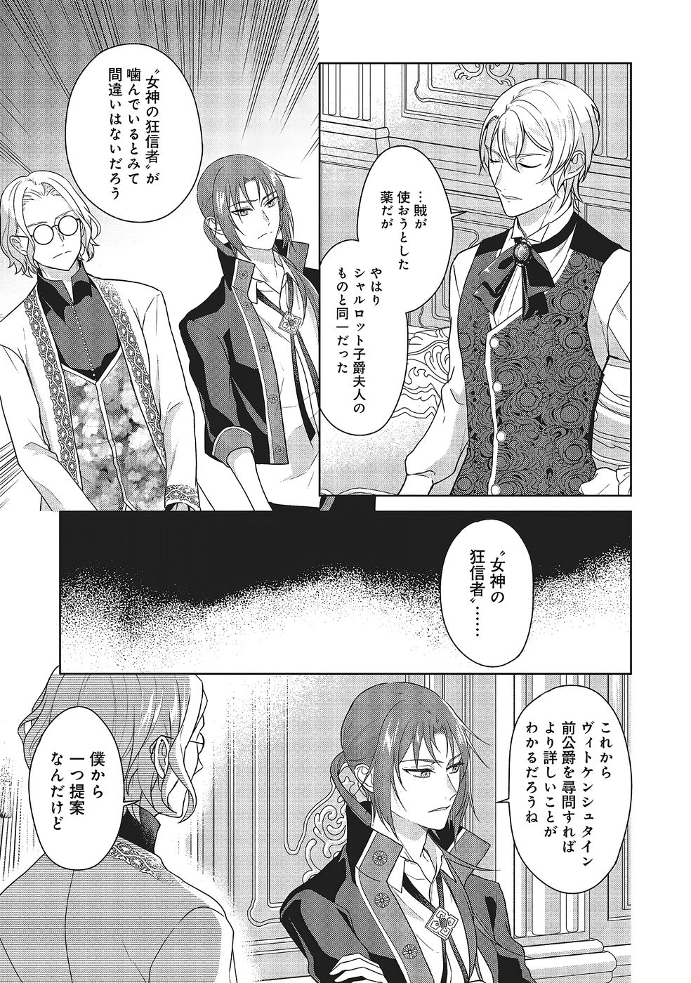 Konyaku Haki wo Shita Reijou wa Gaman wo Tomemashita Chapter 31 15ページ