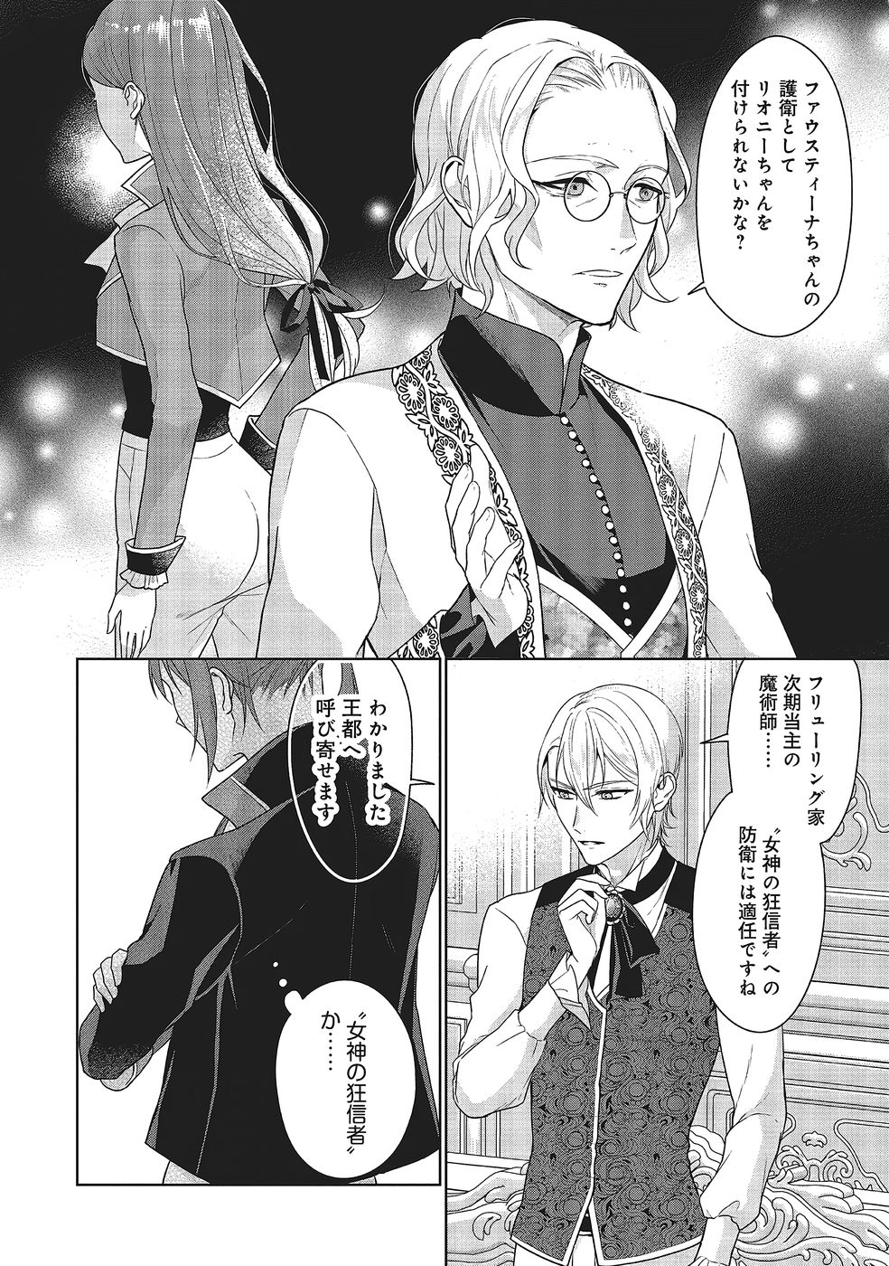 Konyaku Haki wo Shita Reijou wa Gaman wo Tomemashita Chapter 31 16ページ