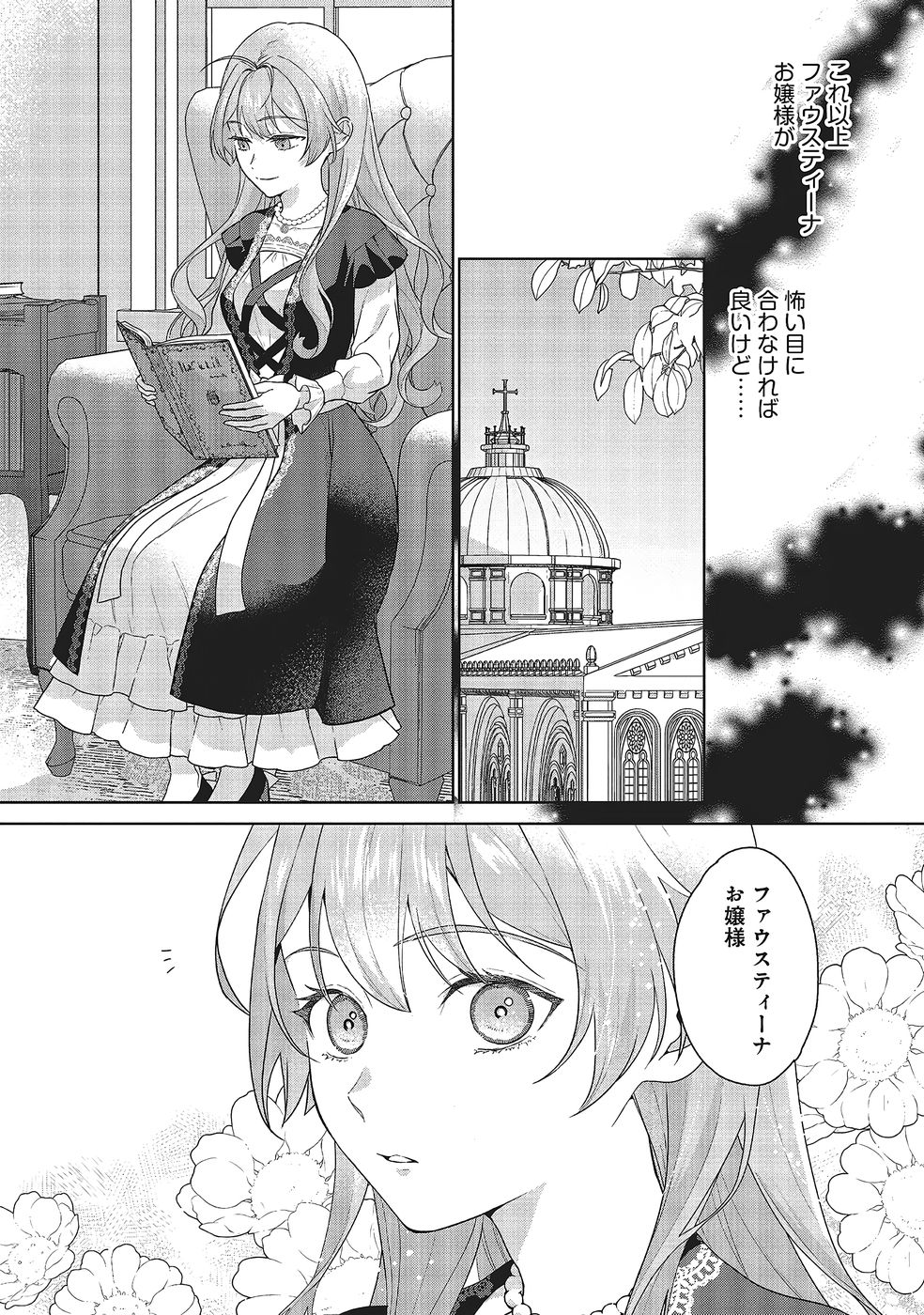 Konyaku Haki wo Shita Reijou wa Gaman wo Tomemashita Chapter 31 17ページ