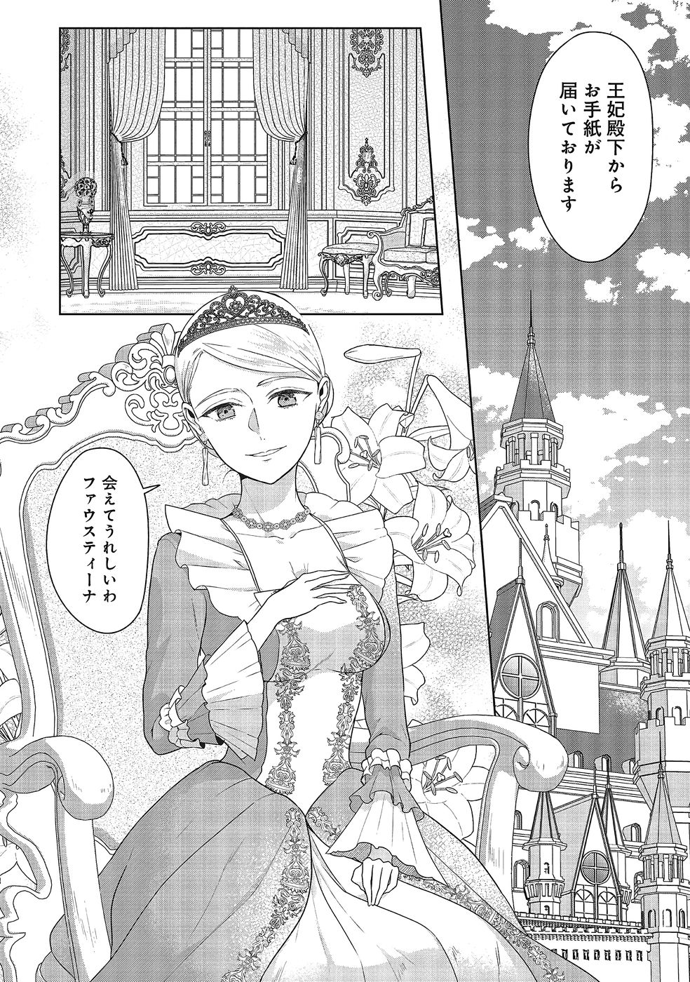 Konyaku Haki wo Shita Reijou wa Gaman wo Tomemashita Chapter 31 18ページ